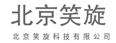 连接打破孤岛，数据流动生金-北京笑旋科技有限公司二维码